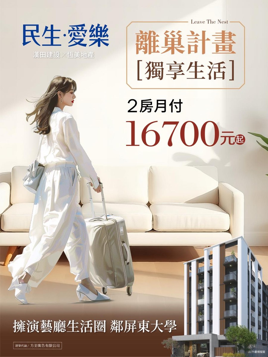阿明幫你看建案｜屏東「民生愛樂」2房660萬起、公設比僅25%，低密度純住社區鎖定首購小家庭