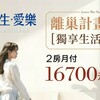 阿明幫你看建案｜屏東「民生愛樂」2房660萬起、公設比僅25%，低密度純住社區鎖定首購小家庭
