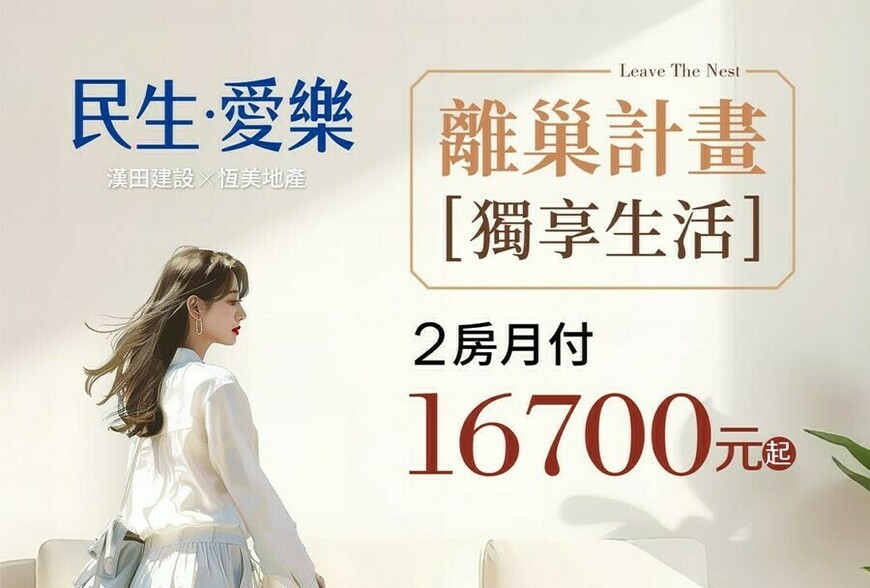 阿明幫你看建案｜屏東「民生愛樂」2房660萬起、公設比僅25%，低密度純住社區鎖定首購小家庭