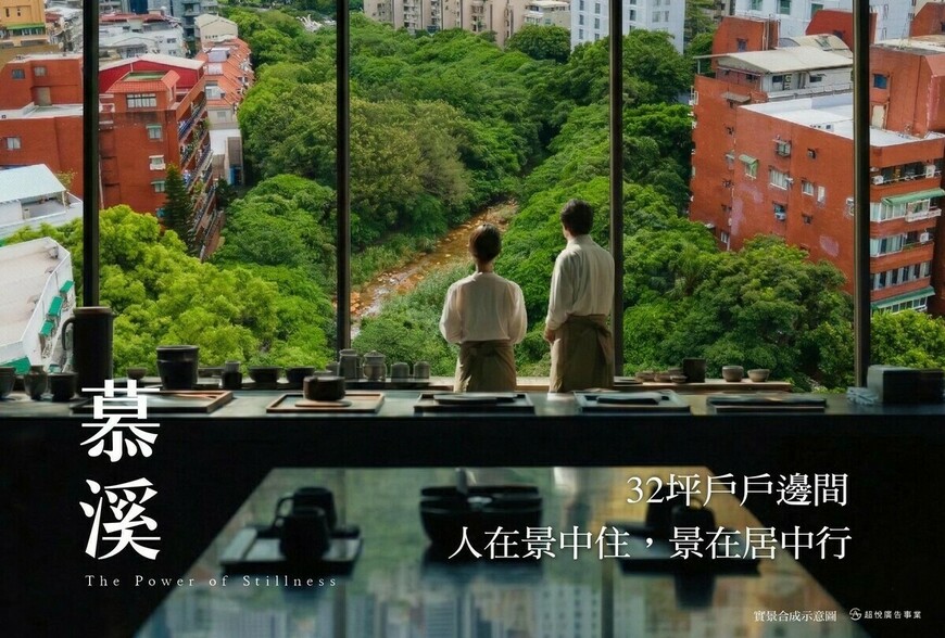 阿明幫你看建案｜天母磺溪第一排「慕溪」開價坐穩120萬，25戶精品小宅鎖定菁英換屋族