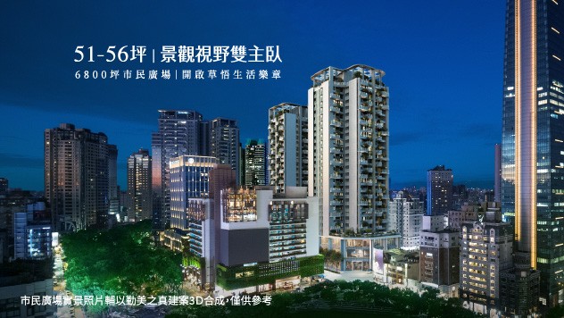 阿明幫你看建案｜台中草悟道「勤美之真」1738坪大基地開價75萬起，純三房換屋定位鎖定菁英客