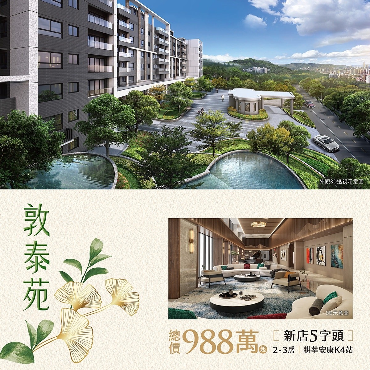 阿明幫你看建案｜新店安坑「敦泰苑」2060坪大基地華廈，2房17坪起、開價5字頭，鎖定北市外溢首購族