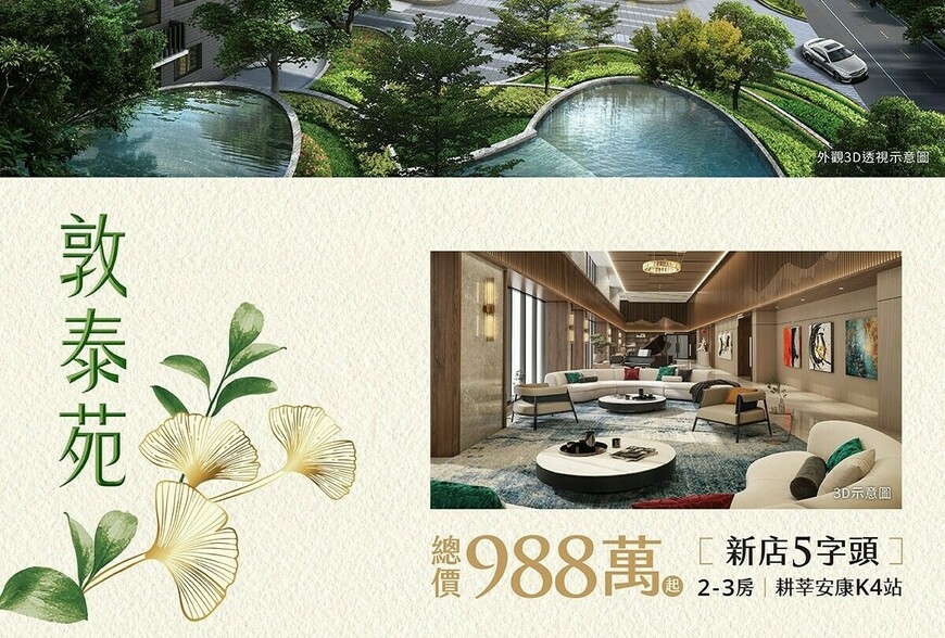 阿明幫你看建案｜新店安坑「敦泰苑」2060坪大基地華廈，2房17坪起、開價5字頭，鎖定北市外溢首購族