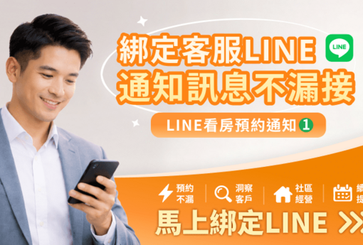 房仲經營必備！綁定樂屋網客服LINE，即時推播掌握成交關鍵