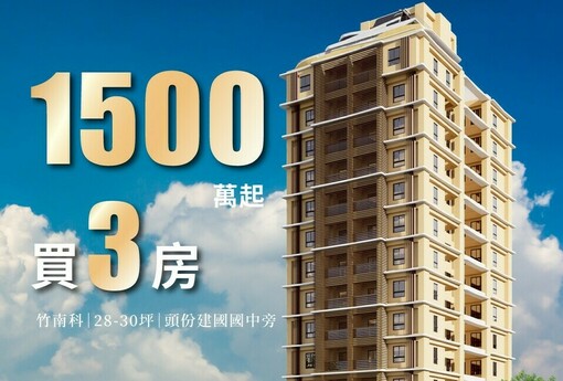 【阿明幫你看建案】苗栗頭份「群悅泱漫」實地開箱：3米5樓高、遊艇風建築、大兩房思維，竹南園區首購族的南法度假宅？