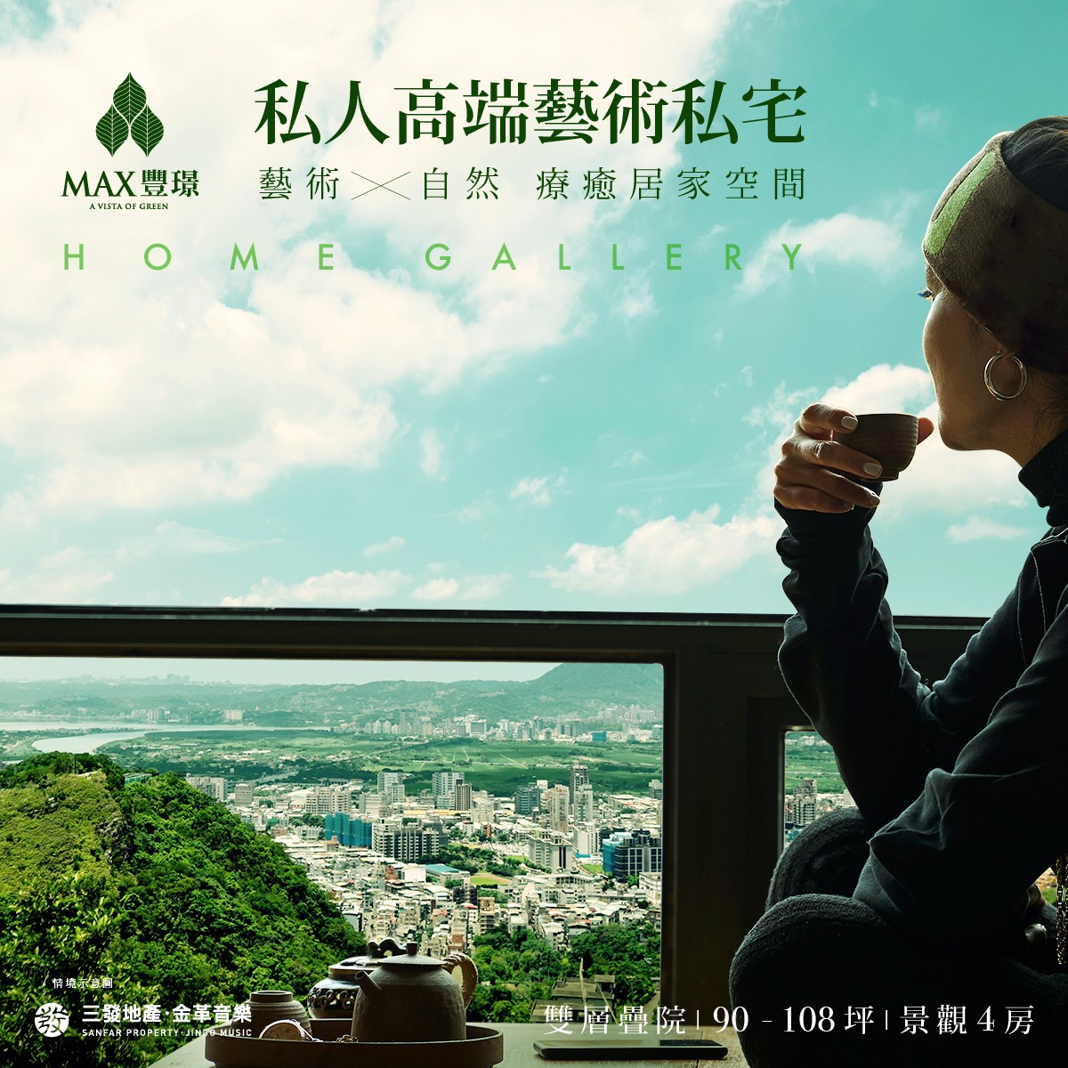 【阿明幫你看建案】台北北投「MAX豐璟」實地開箱：65到108坪四房、千坪基地僅22戶、捷運奇岩站漫步回家，億級景觀豪宅的靜謐選擇