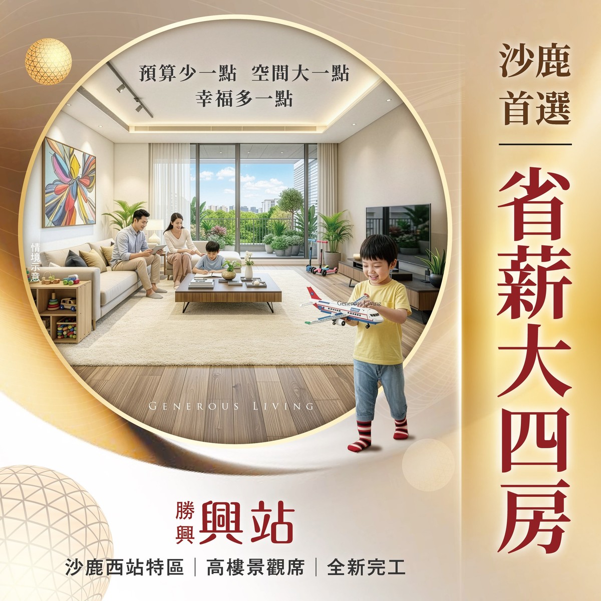 【阿明幫你看建案】台中沙鹿「勝興興站」實地開箱：1,174坪大基地、2到4房格局、車位配比1比1.21，沙鹿火車站走路7分鐘，海線新成屋首選