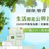 【阿明幫你看建案】南屯13期「圓堡墪青」：25坪兩房、31坪三房，建商自售、車位配比超過一比一，楓樹溪畔的小而美選擇