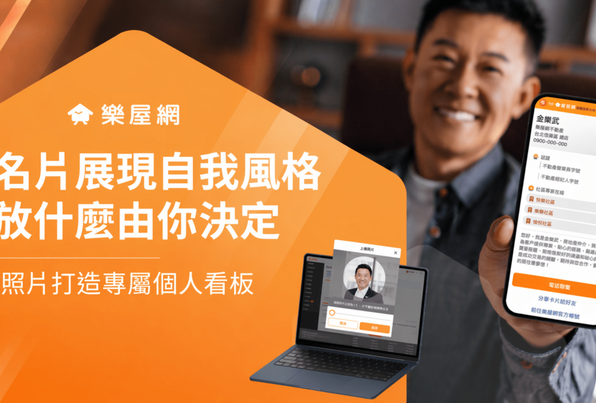 房仲LINE名片是什麼？加強房仲品牌數位形象就靠它！樂屋網LINE客戶經營工具全攻略
