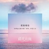 〔阿明幫你看建案〕淡水竹圍「青澤-蒔光泊旅」：海景首排、戶戶溫泉、29層水岸地標，換屋族景觀宅