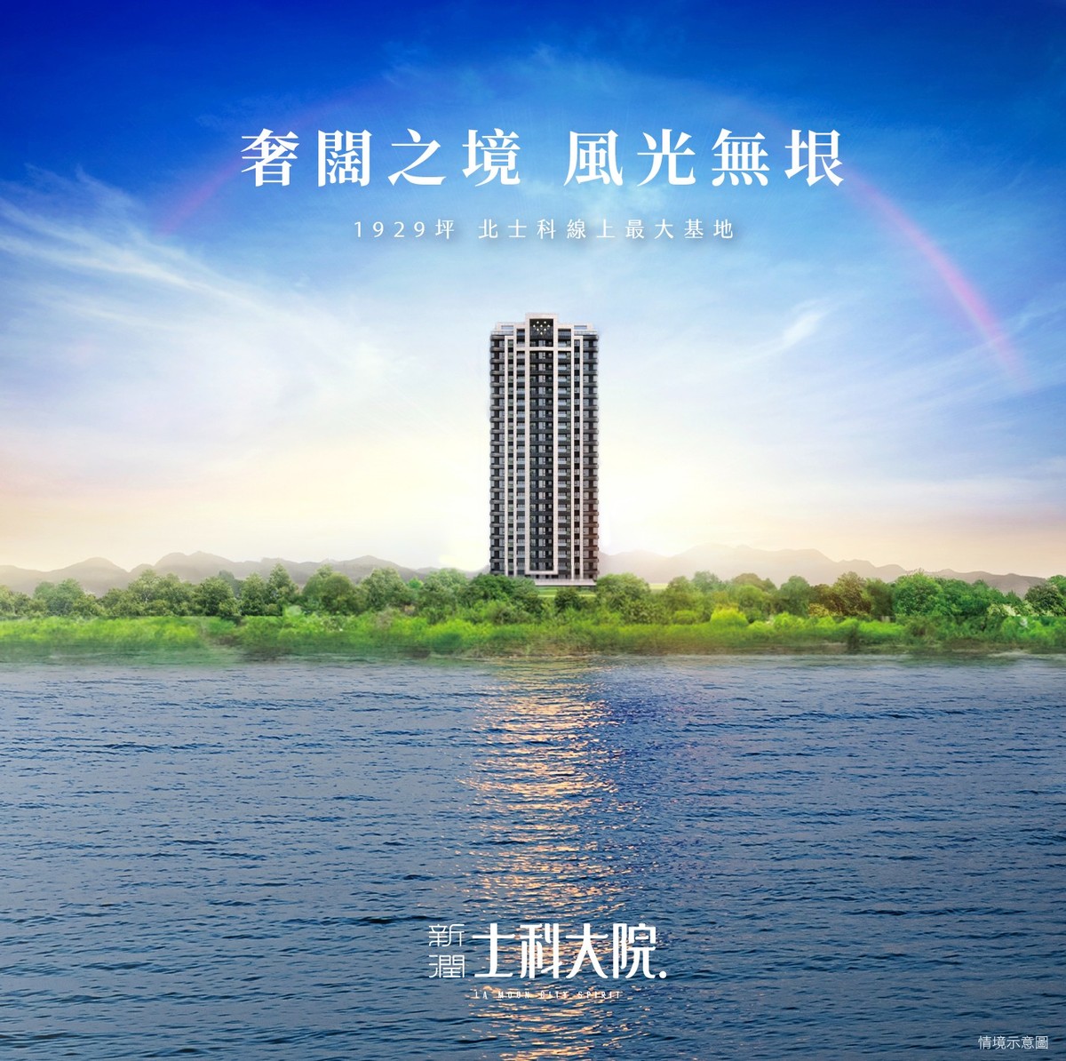 〔阿明幫你看建案〕北投「士科大院」：1929坪大基地、SRC雙塔、二到四房，北士科重劃區指標建案