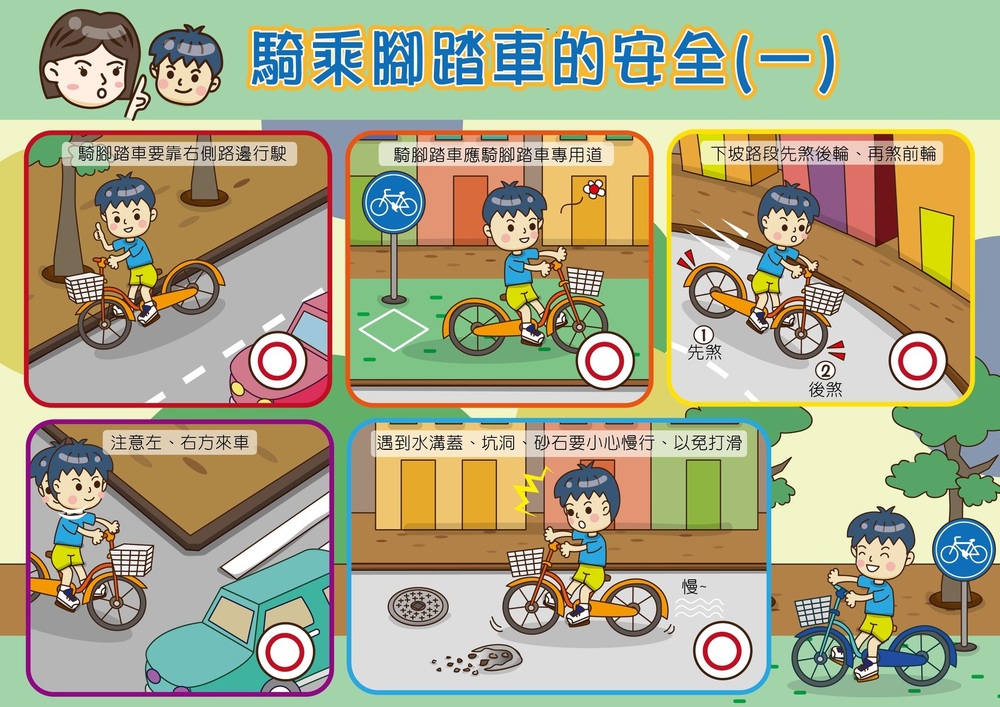小朋友奇乘腳踏車要注意(1)