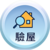 驗屋