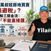 3600萬叔姪房地買賣「完美避稅」?專家拆解三關金流:關鍵在「不能直接匯」