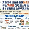 賣房忘申請自住優惠別慌！符合7條件仍可退土增稅 5年管制期這些事千萬別做