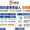 自益信託變更受益人恐課贈與稅!國稅局:30日內未申報小心補稅挨罰