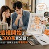 「從這裡開始」竟多花300萬買公設！他帶看一句話，首購族慘陷坪數陷阱