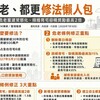 危老、都更修法懶人包｜危老重建常態化、捐婚育宅容積獎勵最高2倍