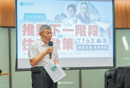 柯文哲嗆「笨蛋，問題是房價不是房貸」 網炸鍋：隔世貸來了