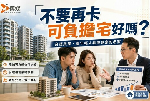 不要再卡可負擔宅好嗎?