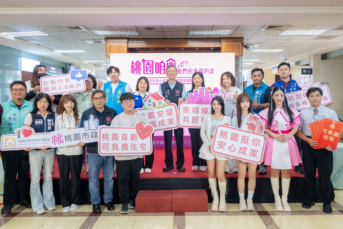 桃園推五大婚育住宅新制!社宅最長住12年 租金補貼三胎3倍、四胎還能再加碼