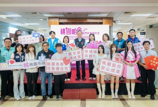 桃園推五大婚育住宅新制！社宅最長住12年　租金補貼三胎3倍、四胎還能再加碼