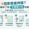 回家像進烤箱？小編教你7招「不開爆冷氣」也能降溫！電費單不再嚇死人