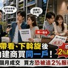 房仲帶看、下斡旋後改向建商買同一戶!隔一個月成交 買方恐被追2%服務費?