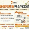 他益信託房地符合特定條件 可享自住優惠稅率！財政部發布解釋令，減稅利多正式上路