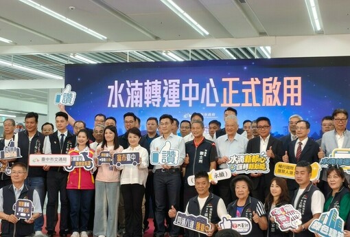 盧秀燕獻上大禮！水湳轉運中心「接國道、留捷運」開通 經貿園區交通最後一塊拼圖到位