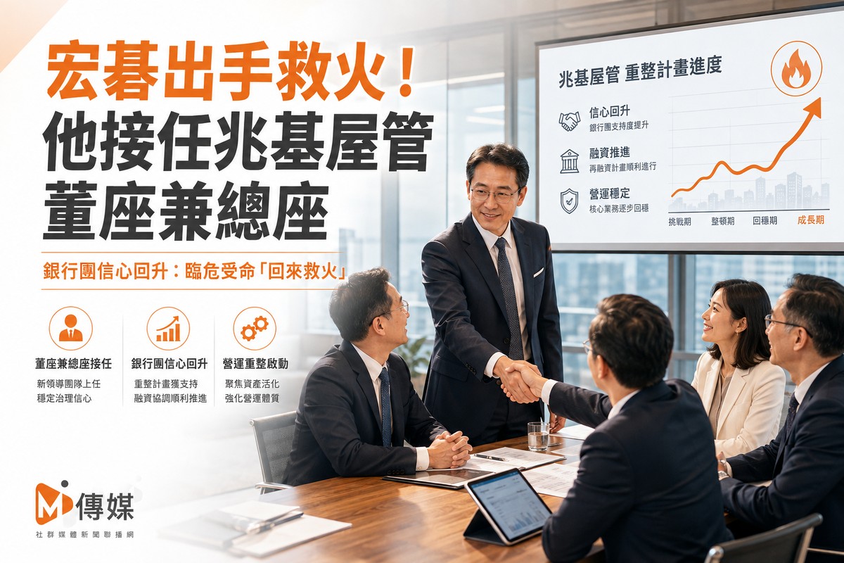 宏碁出手救火！他接任兆基屋管董座兼總座 銀行團信心回升：臨危受命「回來救火」