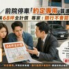 獨家／前院停車「約定專用」算進總價？建商稱68坪全計價 專家：銀行不會認