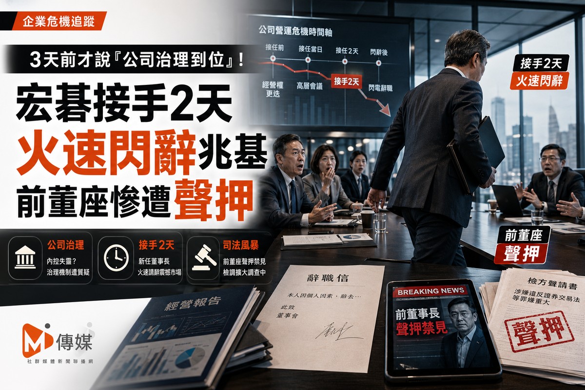 施振榮3天前才說「公司治理到位」！宏碁接手2天火速閃辭兆基 前董座李建成慘遭聲押