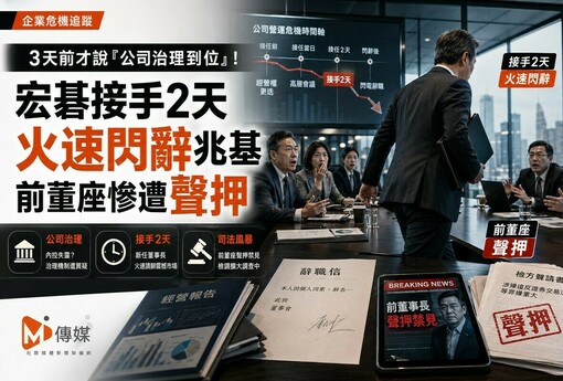 施振榮3天前才說「公司治理到位」！宏碁接手2天火速閃辭兆基 前董座李建成慘遭聲押