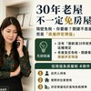 30年老屋不一定免房屋稅！鄰居沒稅單、你卻要繳 關鍵藏在「評定現值」