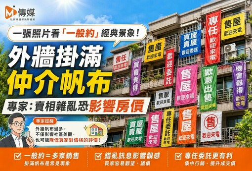 一張照片看「一般約」經典景象！外牆掛滿仲介帆布 專家：賣相雜亂恐影響房價