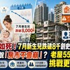 生不如死！7月新生兒跌破8千創史上最慘 專家卻說「房市不會崩」？老屋550萬戶挑戰更棘手