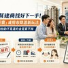 買方幫建商找好下一手！「解約重賣」成房市降溫新玩法 