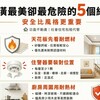 裝潢最美卻最危險的5個細節！住警器裝錯位置等於白裝 小編：安全比風格更重要