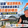 高鐵宜蘭「核定即飆漲」!3521億建設還沒動工 房價已提前噴出 專家示警:別買在「空頭泡沫價」