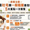 房客注意 租社宅跟一般租屋差在哪?5大重點一次看懂