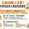 公益出租人注意！不是所有租金收入都能免營業稅