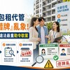 社宅包租代管爆「借牌」亂象!管理人員證照竟成「租牌黑市」 內政部重話:違法最重勒令歇業