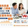 夫妻贈與房產連3年破1.5萬棟!2020-2026一次看 房屋稅、土增稅規劃成資產配置新焦點