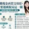 先贈現金再買父母房，仍要過國稅局這一關 二親等房產買賣8大重點　244萬免稅額、金流、房地合一一次看懂