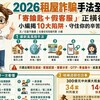 2026租屋詐騙手法全公開》「寄鑰匙＋假客服」正橫行！日盈小編揭10大陷阱，守住你的辛苦錢