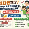 減稅紅包來了！未成年子女免稅額加碼50%、強制社保安保費全額扣 237萬人受惠