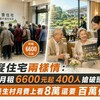 銀髮住宅兩樣情！公辦月租約6000元起400人排隊　民營最高近10萬、另有250萬信託或千萬押租金