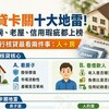 房貸卡關十大地雷！小套房、老屋、信用瑕疵都上榜　銀行核貸最看這兩件事