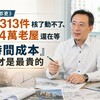 山哥看都更》全台313件核了動不了、554萬老屋還在等 「時間成本」才是最貴的